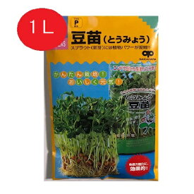 豆苗（とうみょう）スプラウト1L　中原採種場　収穫まで10～14日