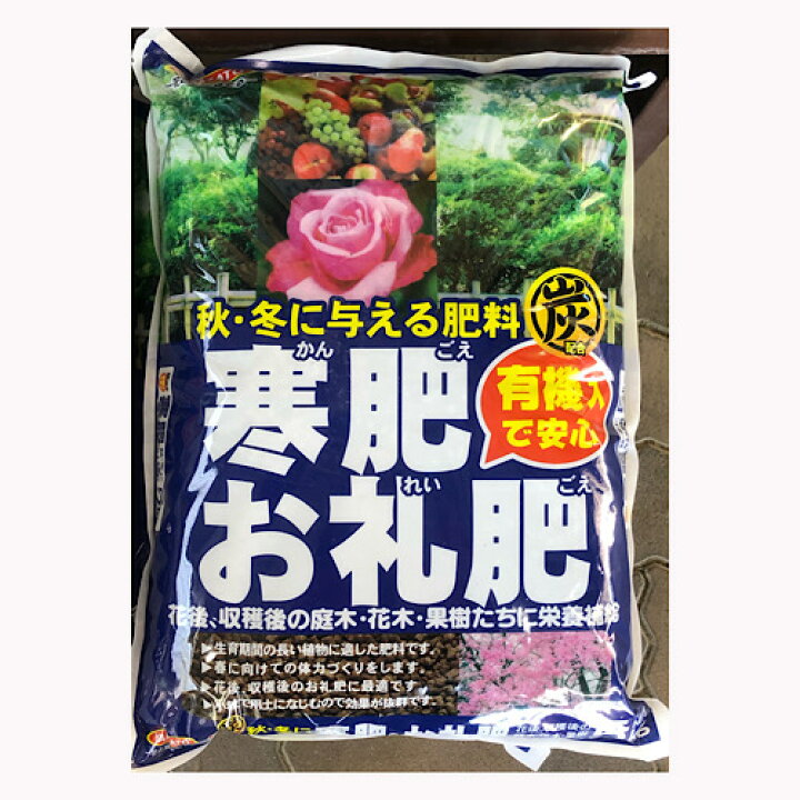 楽天市場 寒肥 お礼肥 5kg ヤマト 有機入り 炭配合 バラ 寒肥 種と苗の店 グリーンサム
