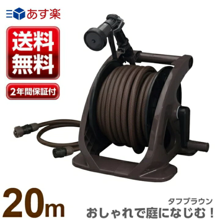 楽天市場 あす楽 タカギ タフブラウン m ホースリール R2tbr 送料無料 散水 水撒き 水やり 庭 洗車 掃除 ホース おしゃれ 家庭菜園 ベランダ プランター 花壇 Takagi 安心の2年間保証 節電 猛暑 酷暑 熱中症 打ち水 涼 プール 水遊び Green 楽天市場 あす楽 タカギ タフブラウン m ホースリール R2tbr 送料無料 散水 水撒き 水やり 庭 洗車 掃除 ホース おしゃれ 家庭菜園 ベランダ プランター 花壇 Takagi 安心の2年間保証 節電 猛暑 酷暑 熱中症 打ち水 涼 プール 水遊び Green