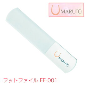 マルト フットファイル FF-001 【 贈り物 贈答 プレゼント フット フットケア ネイルケア ネイリスト ネイルニッパー 愛用 爪切り 巻爪 介護 マルト長谷川工作所 MARUTO 燕三条 日本製 】