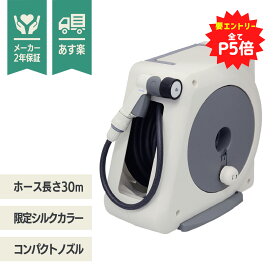 【15％OFF&要エントリーで+P5倍】【あす楽】 タカギ オーロラ NANO かんたん接続 ホースリール 30m RM730SK 【送料無料 限定カラー モノトーン 水撒き 水やり 散水 庭 洗車 掃除 おしゃれ ベランダ プランター takagi 2年間保証 節電 熱中症 打ち水 涼 プール 水遊び】