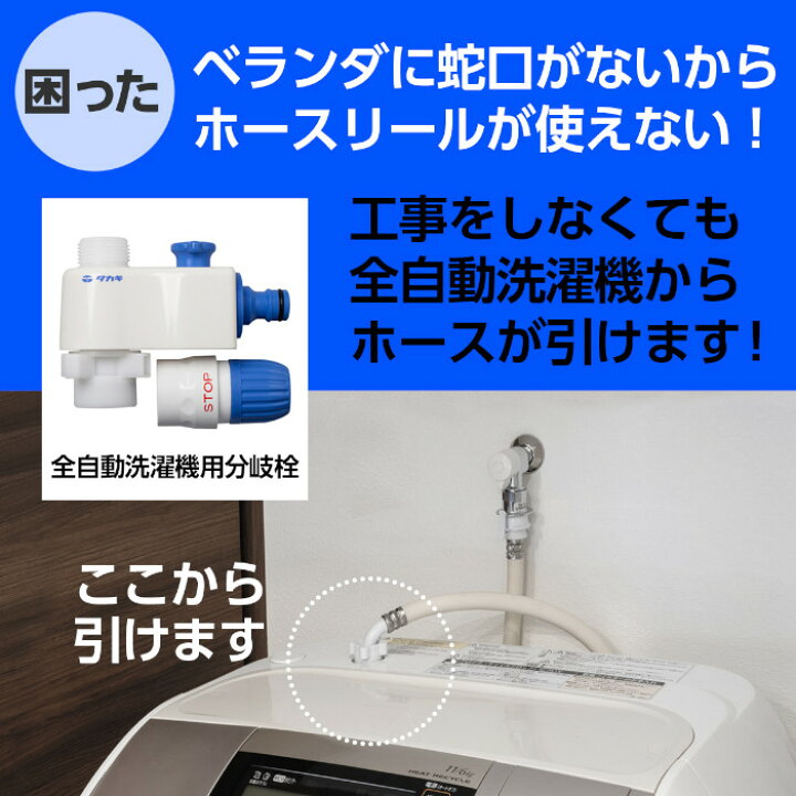 楽天市場 全自動洗濯機用分岐栓 G490 タカギ Takagi ベランダガーデニング ベランダ菜園 安心の2年間保証 Green Tools 楽天市場店 楽天市場 全自動洗濯機用分岐栓 G490 タカギ Takagi ベランダガーデニング ベランダ菜園 安心の2年間保証 Green Tools 楽天市場店