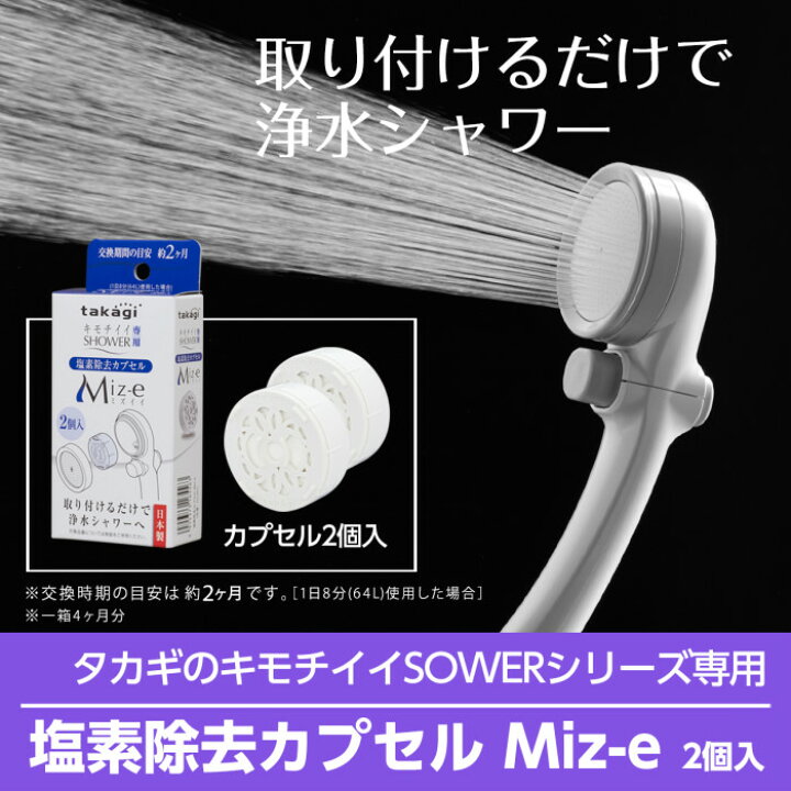 楽天市場】【LINE登録200円OFF】 【メール便】 タカギ 塩素除去 