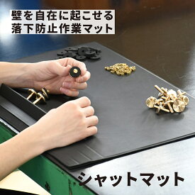 Plusone シャットマット MT-75 【 送料無料 作業マット 落下防止 パーツ アクセサリー 紛失 】