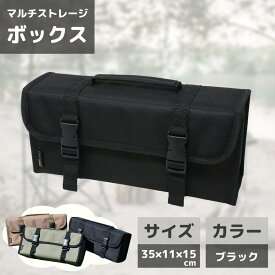 【お得なクーポン配布中！】 ペグ ケース マルチストレージボックス 30cm ブラック 送料無料 【 ツールボックス 収納ケース ペグハンマー テント ギア コンテナ 道具入れ 小物 用具 仕切り板付き キャンプ アウトドア おしゃれ KAKURI 角利 】