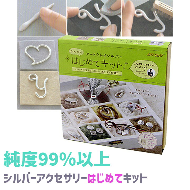 楽天市場】アートクレイシルバー はじめてキット 【 送料無料 純銀粘土 