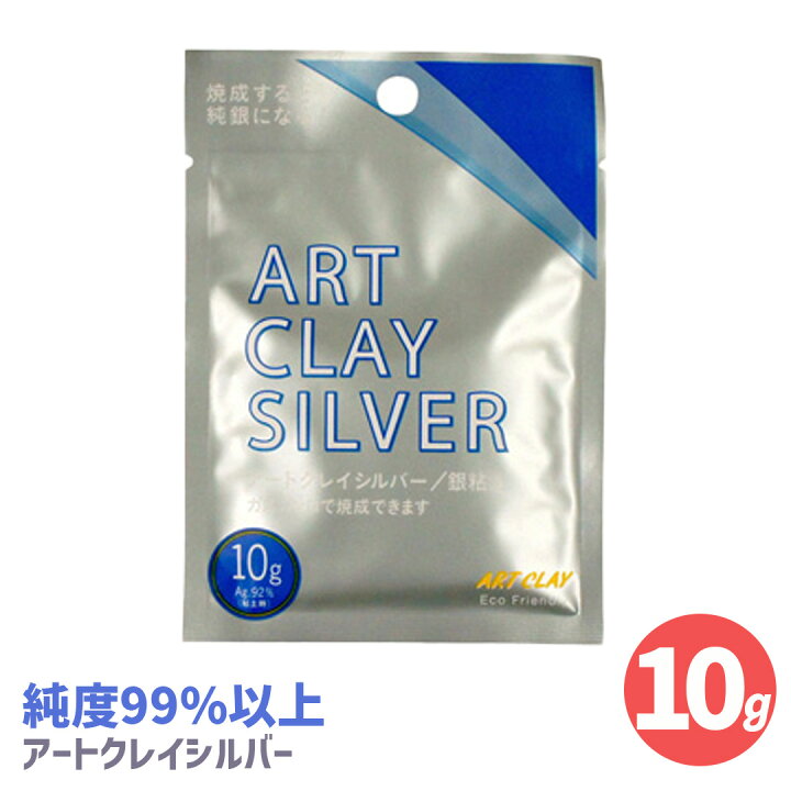 楽天市場】【今なら5％OFFクーポン有り☆】 アートクレイ シルバー 7g 