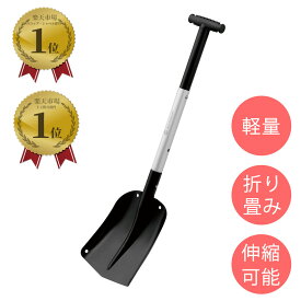 【お得なクーポン配布中！】 軽量アルミジョイント式 スコップ 収納ケース付 MS-5J 【 送料無料 雪かきスコップ 雪かき 雪掻き 雪 雪対策 除雪 コンパクト アウトドア ガーデニング 園芸 折り畳み 車載 軽量 軽い スチール製 MULTICRAFT 】