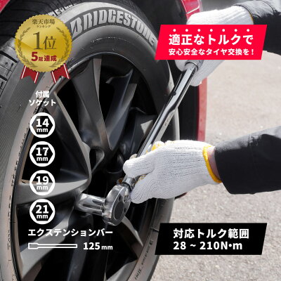 ★早割10％＆エントリーP10倍★トルクレンチ セット 28-210Nm 差込角 12.7mm ケース付 MTR-6 【 送料無料…