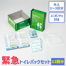 緊急トイレパックセット 12回分【送料無料 非常用トイレ 防災 トイレ 防災用トイレ 防災用品 防災セット 防災グッズ 災害用トイレ 災害トイレ 非常トイレ 簡易トイレ 携帯トイレ 携帯用トイレ 非常用持ち出し袋 災害 備蓄 地震 震災 凝固剤 保存食 非常食 防災食 角利産業 】