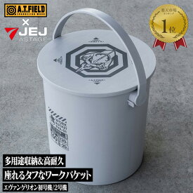 【あす楽】A.T.FIELD EVANGELION WORK ワークバケット （初号機） ATF-1501 【 送料無料 バケツ 蓋つき 蓋付き フタ付 座れる DIY 工具 ツール ケース ガーデニング 園芸 ゴミ箱 ダストボックス 収納 掃除用品 エヴァ エヴァンゲリオン コラボ 】