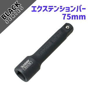 �G�N�X�e���V�����o�[ 75mm SDR-B05 �y �������� �\�P�b�g �A�_�v�^�[ �����` �X�p�i �\�P�b�g�����` �c�[�� �H�� �n���h�c�[�� DIY ��� �C�� �����e�i���X SUNDRY �z