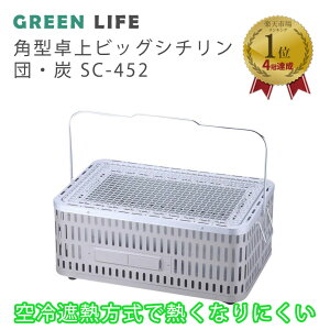 yLINEo^200~OFFz GREENLIFE p^  rbOV` cEY SC-452 y AEghA W[ o[xL[ BBQ R O  V` ㎵ V` Lv O[