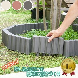 【LINE登録200円OFF】 ガーデンフェンス 10個組 ダークブラウン / ブラウン / アイボリー 【 ガーデンフェンス 刺すだけ 軽量 軽い おしゃれ 園芸用品 園芸 芝生 ガーデン 庭づくり エクステリア 埋め込み 挿す プランター 根切り 仕切り 土留め 根止め 】