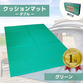 折りたたみ クッションマット ダブル インディゴブルー / グリーン 長200×幅140×厚0.8cm【 プールマット プール用マット プール下マット 大型 大判 テントマット レジャーマット キャンプ アウトドア レジャー 】