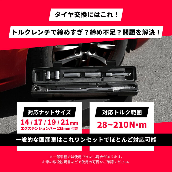 楽天市場】トルクレンチ セット 28-210Nm 差込角 12.7mm ケース付 MTR 