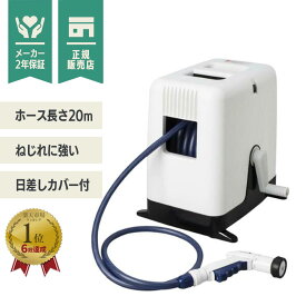 【LINE登録200円OFF】 タカギ オーロラBOXY ツイスター 20m / 30m カバー付き ホースリール RC220TNB RC330TNB 【園芸 ガーデン ガーデニング 散水 水撒き 水やり 庭 洗車 掃除 ホース 家庭菜園 ベランダ プランター 花壇 takagi 安心の2年間保証 カバー 20M】