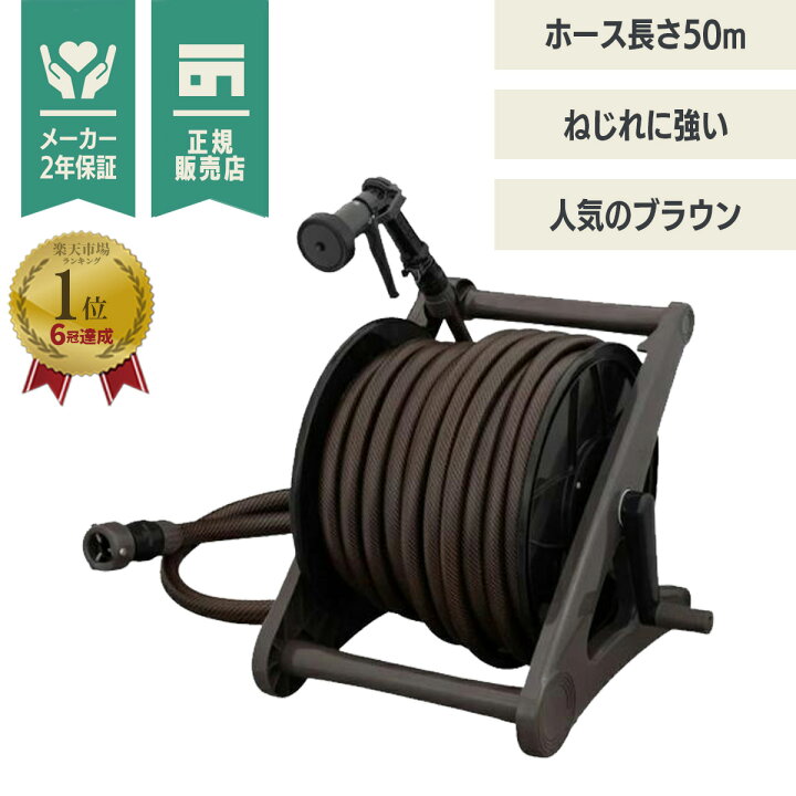 楽天市場】タカギ タフブラウン 50m ホースリール R550TBR 【 送料無料 