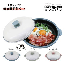 【LINE登録200円OFF】 【ラッピング可】 雪の妖精 シマエナガレンジパン chef 【 送料無料 レンジパン 電子レンジ レンジ 専用 シマエナガ 蓋付き 仕切り付き 簡単 レシピ 人気 魚 肉 焼き魚 焼き目が付く グリルパン トレードワン 】