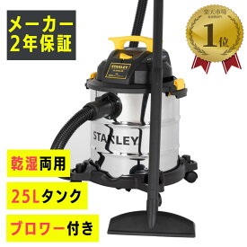【LINE登録200円OFF】 STANLEY ステンレス製 乾湿両用 バキューム クリーナー ブロワ機能付 2年保証 SL18410-6B 【 送料無料 業務用 工業用 集塵機 集じん機 掃除機 オフィス 会社 大容量 大掃除 人工芝 雨漏り 台風 スタンレー 】
