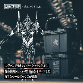 【LINE登録200円OFF】 新商品 エヴァンゲリオン A.T.FIELD EVANGELION WORK ツールボックス 17L ATF-104 【 送料無料 DIY アウトドア キャンプ フィッシング 釣り 工具箱 高耐久 エヴァ コラボ リングスター RINGSTAR 日本製 】