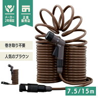 タカギ スパイラルGホース 7.5m / 15m ブラウン R007SBR R015SBR 【 散水ホース ホースリール 園芸 ガー…