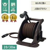 タカギ タフブラウン 20m / 30m ホースリール R220TBR R330TBR 【 散水ホース 散水 水撒き 水やり 庭 洗…