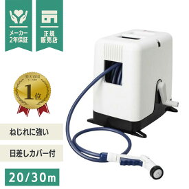 【LINE登録200円OFF】 タカギ オーロラBOXY ツイスター 20m / 30m カバー付き ホースリール RC220TNB RC330TNB 【園芸 ガーデン ガーデニング 散水 水撒き 水やり 庭 洗車 掃除 ホース 家庭菜園 ベランダ プランター 花壇 takagi 安心の2年間保証 カバー 20M】