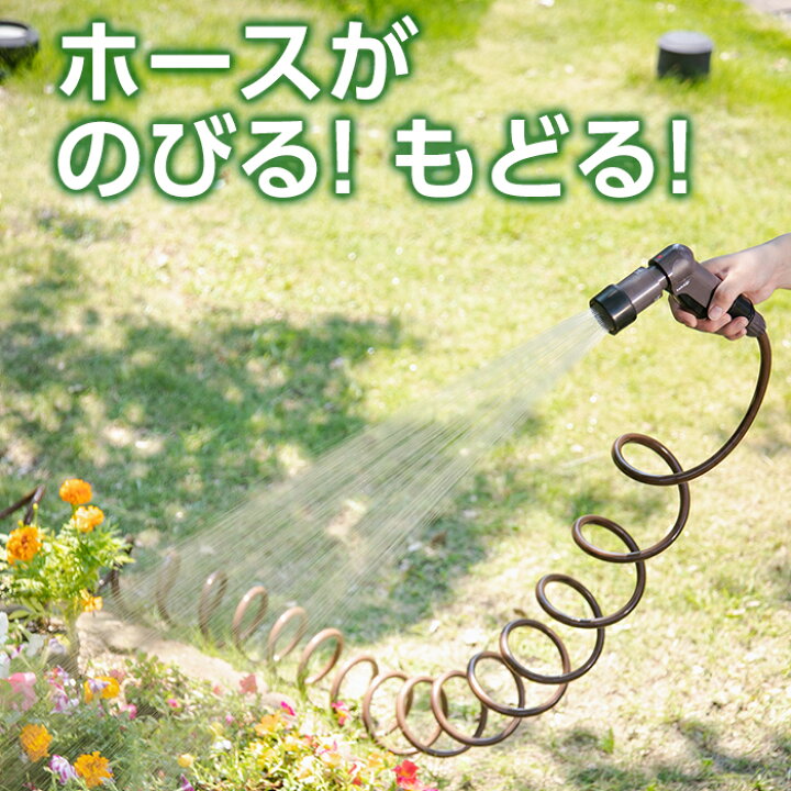 楽天市場 あす楽 タカギ スパイラルgホース ブラウン 7 5m R007sbr ホースリール 園芸 ガーデン ガーデニング 散水 水撒き 水まき 水やり 庭 洗車 掃除 ホース おしゃれ 家庭菜園 ベランダ プランター 花壇 Takagi 安心の2年間保証 Green Tools 楽天市場店 楽天市場 あす楽 タカギ スパイラルgホース ブラウン 7 5m R007sbr ホースリール 園芸 ガーデン ガーデニング 散水 水撒き 水まき 水やり 庭 洗車 掃除 ホース おしゃれ 家庭菜園 ベランダ プランター 花壇 Takagi 安心の2年間保証 Green Tools 楽天市場店
