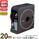 ホースリール おしゃれ ホース 20m NANO NEXT 20m (BR) タカギ takagi 送料無料 散水ホース ガーデニング 園芸 家庭菜園 ベランダ...