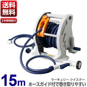 ホースリール おしゃれの人気商品 通販 価格比較 価格 Com