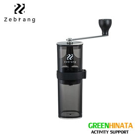 【国内正規品】 ゼブラン ハンドコーヒーミル コーヒーミル 手挽き 珈琲豆 ZEBRANG Hand Coffee Mill