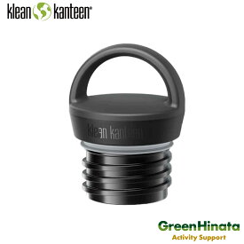 【国内正規品】 クリーンカンティーン アーチ ループキャップ クラシック用 オプションパーツ KLEANKANTEEN ACC
