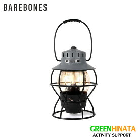 【国内正規品】 ベアボーンズ リビング レイルロードランプ LED ランタン Barebones Edison Railroad lamp