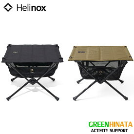 【国内正規品】 ヘリノックス タクティカルテーブル S 折りたたみ机 HELINOX Tactical Table S
