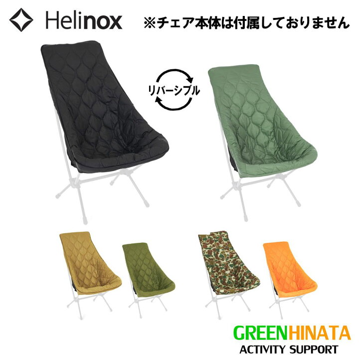 楽天市場】【国内正規品】 ヘリノックス フィールドカバー チェアツー 