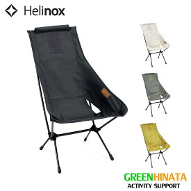 【国内正規品】 ヘリノックス チェアツー ホーム 23新素材 折りたたみ椅子 HELINOX Home collection チェアー