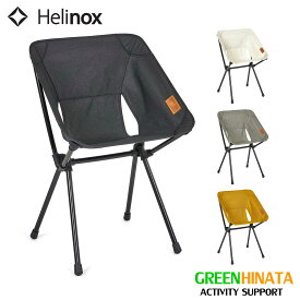 【国内正規品】 ヘリノックス カフェチェア ホーム 23新素材 折りたたみ椅子 HELINOX Home collection チェアー