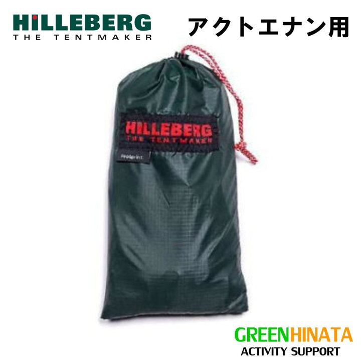 楽天市場】【国内正規品】 ヒルバーグ フットプリント アクト エナン用  