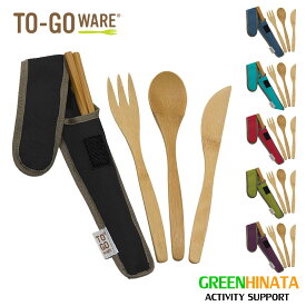 【国内正規品】 トゥーゴーウェア クラシック バンブーカトラリーセット フォーク スプーン ナイフ TOGOWARE EA79606