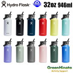 【国内正規品】 ハイドロフラスク ワイドマウス32oz フレックスストロー 保温 保冷 ボトル 水筒 HydroFlask HYDRATION 32oz WIDE MOUTH FLEX STRAW