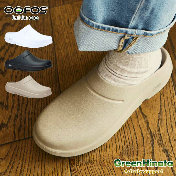楽天市場】【国内正規品】 ウーフォス ウークロッグ OOFOS Oocloog 