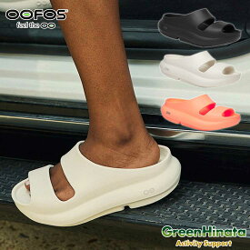 【国内正規品】 ウーフォス ウーヤー リカバリーサンダル OOFOS OOyea リカバリーシューズ
