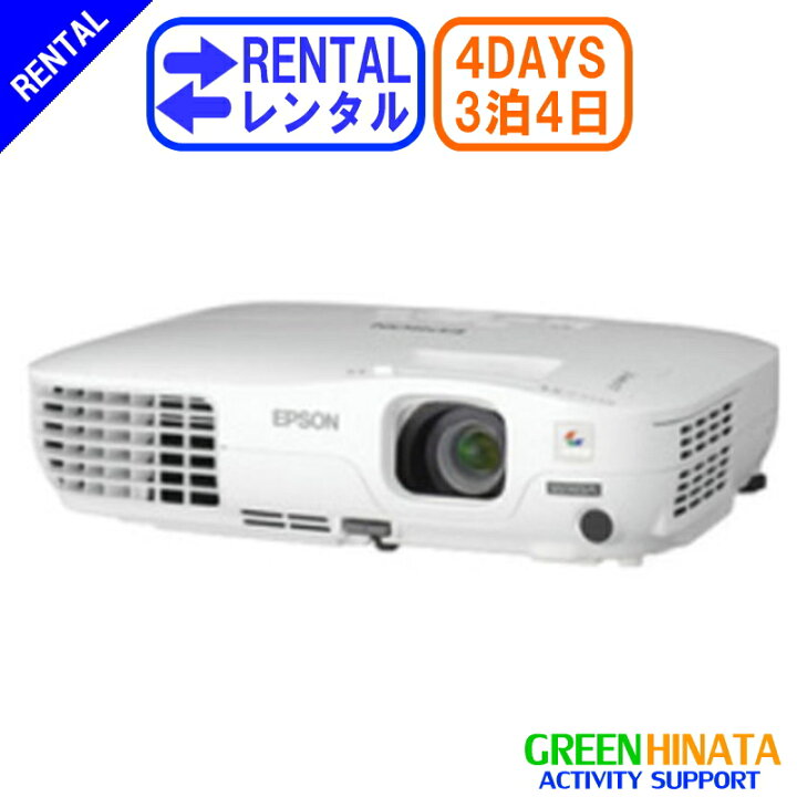 楽天市場】【レンタル】 【3泊4日EB-W10】 エプソン プロジェクター 