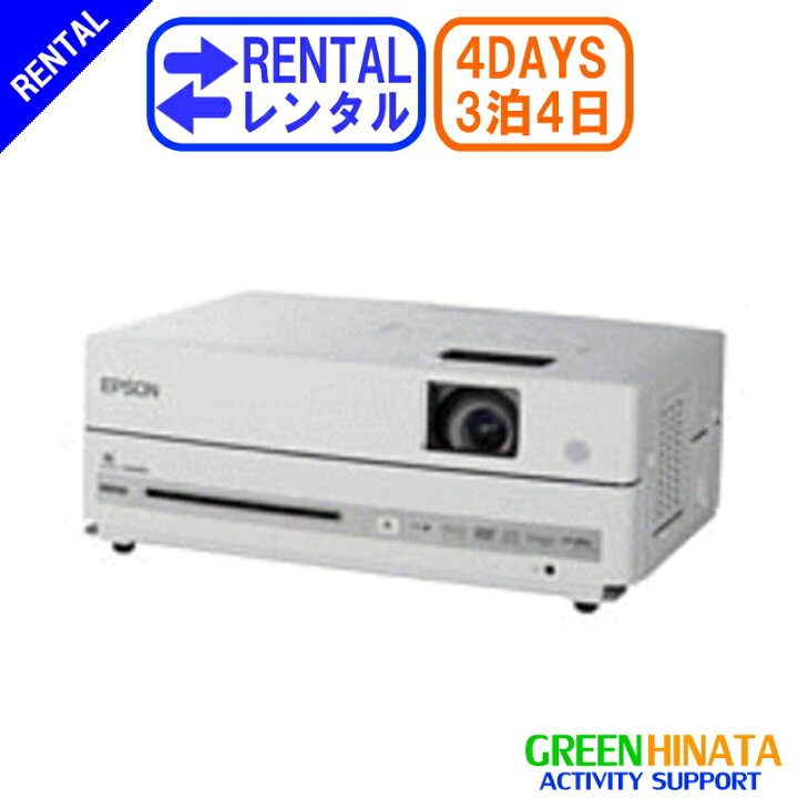 楽天市場】【レンタル】 【3泊4日DM30S】 エプソン プロジェクターDVD 