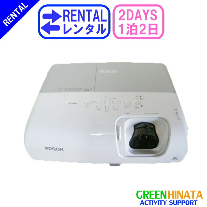 楽天市場】【レンタル】 【1泊2日X5】 エプソン プロジェクター RGB 