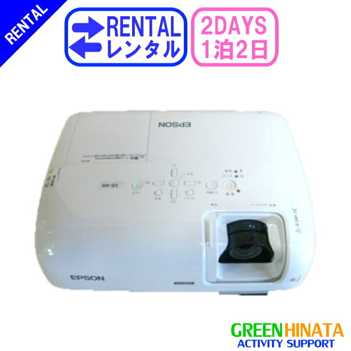 楽天市場】【レンタル】 【1泊2日W6】 エプソン プロジェクター HDMI 