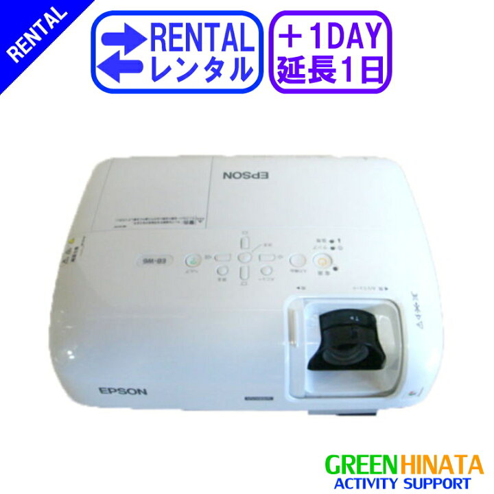 楽天市場】【レンタル】 【延長1日W6】 エプソン プロジェクター HDMI 
