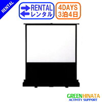 ☆レンタル60インチモバイルスクリーン☆3泊4日EPSONELPSC27プロジェクターに