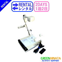 ☆レンタル書画カメラ☆1泊2日EPSONELPDC04